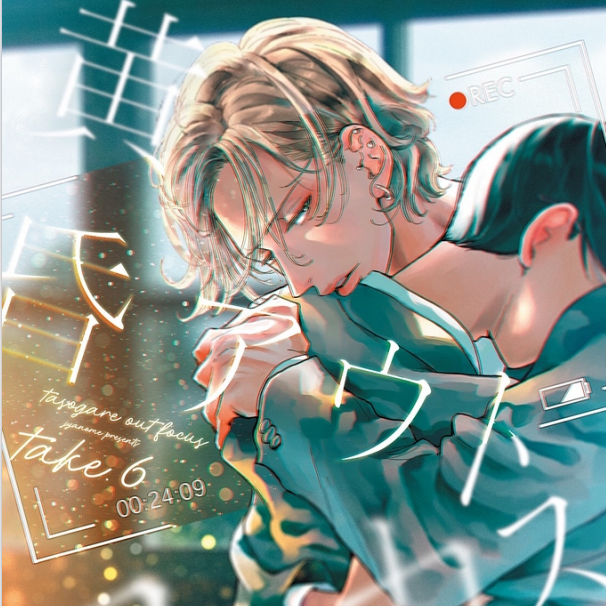 黄昏失焦耽美漫画封面