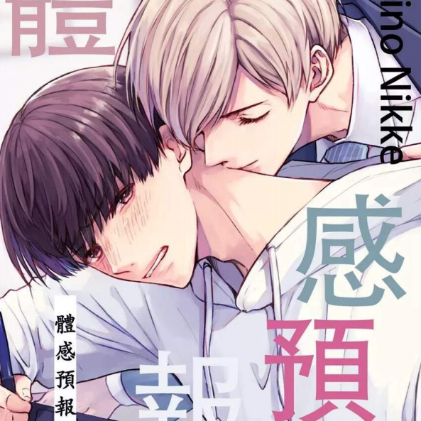 体感预报封面
