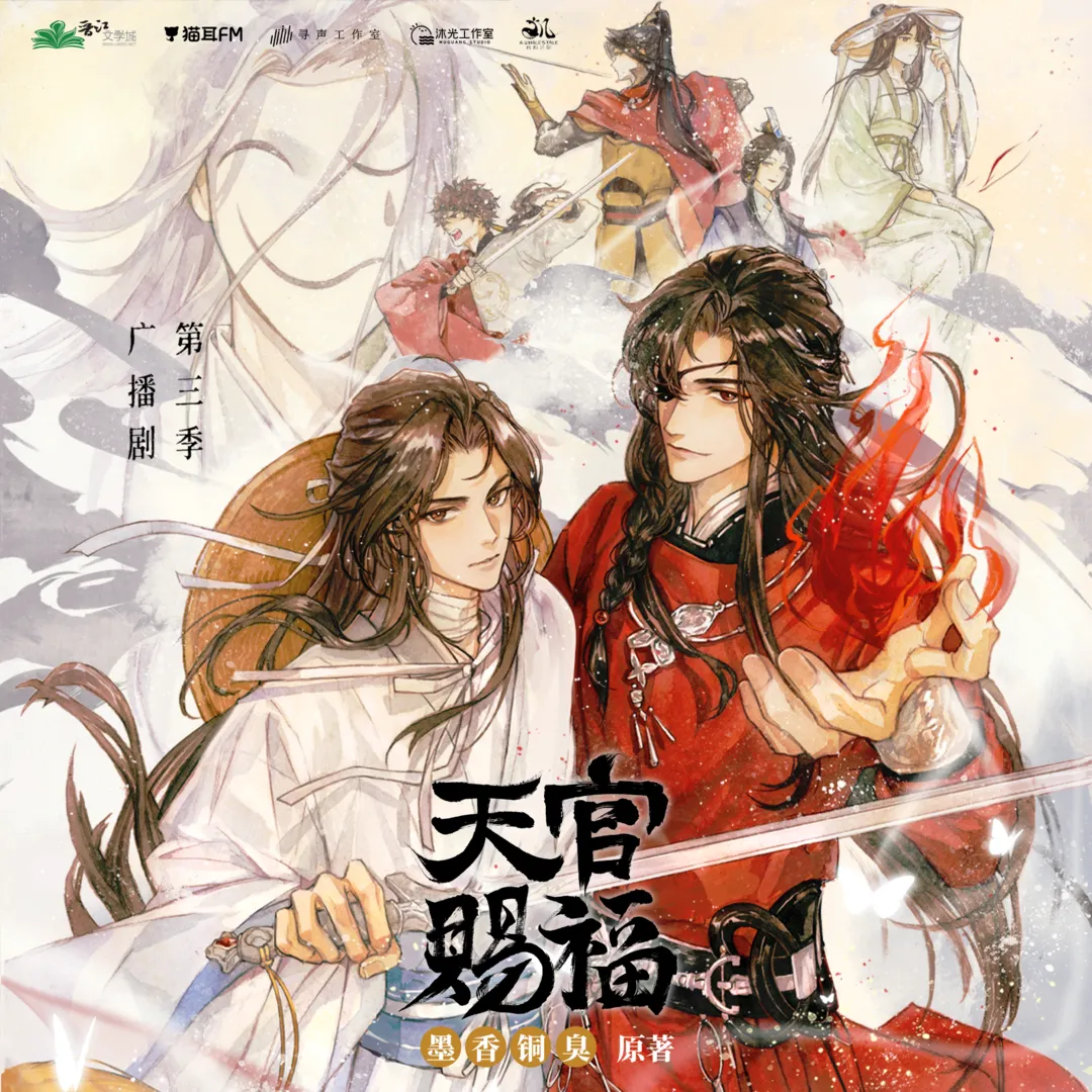 天官赐福耽美小说封面