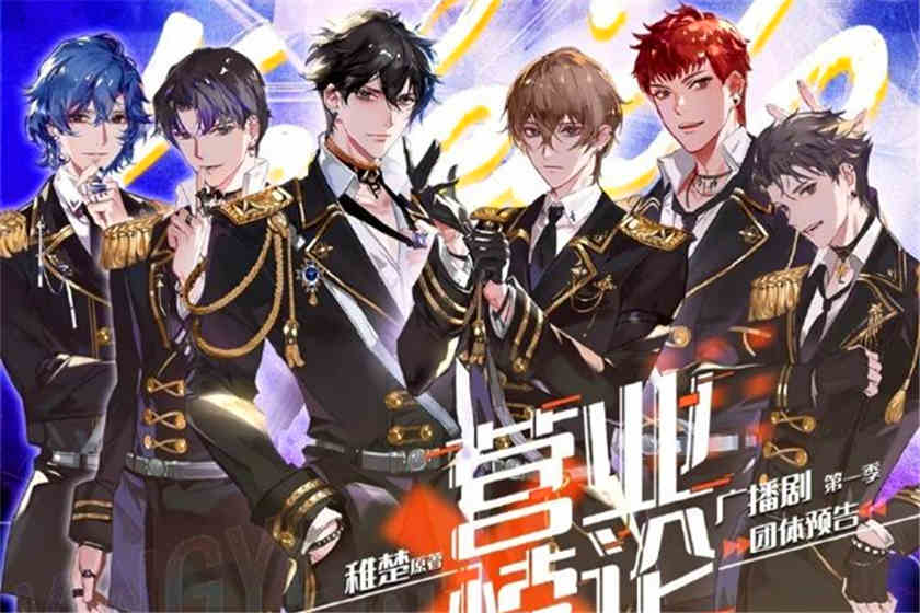 营业悖论广播剧资源_BL广播剧推荐by稚楚