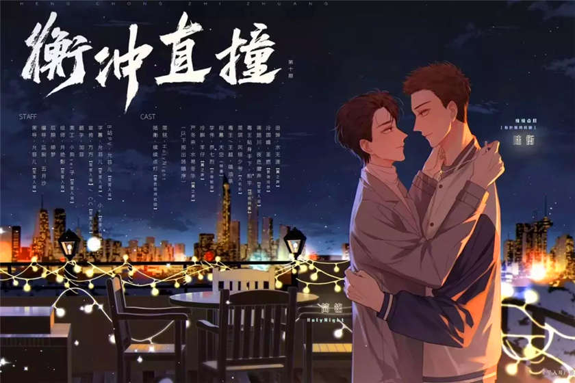 衡冲直撞广播剧完整版资源_广播剧推荐