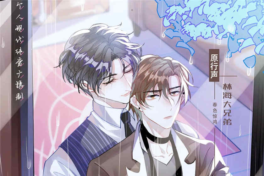 亲密关系广播剧资源完整版云_现代纯爱广播剧