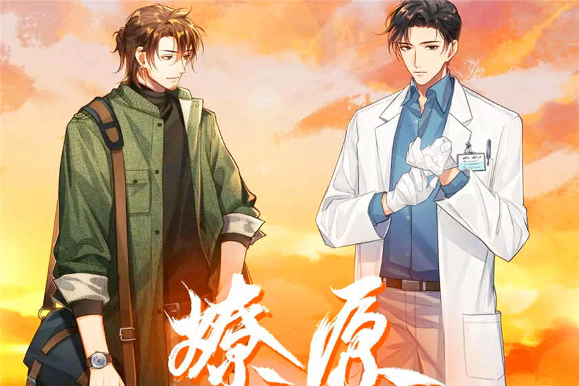 燎原广播剧_by不问三九现代纯爱广播剧