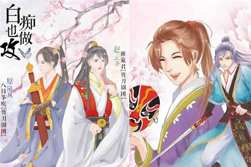 白痴也做攻广播剧云完结资源_by爆琦作品集+番外