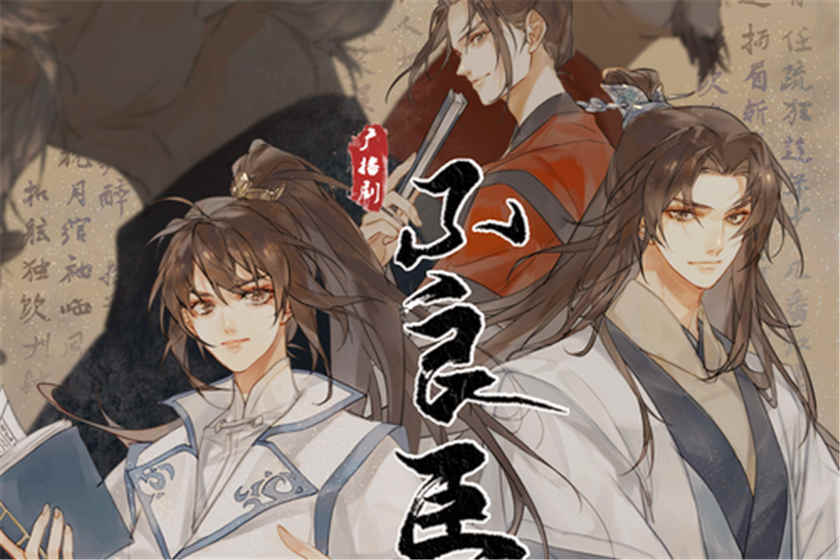 不良臣广播剧_十年黛色原著科举朝堂权谋文