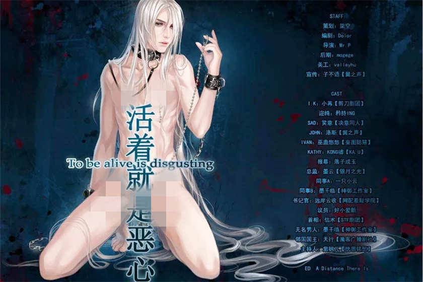 活着就是恶心广播剧完整版_BL双男主广播剧