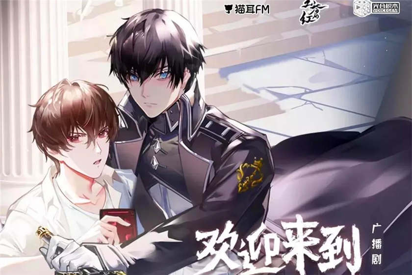 欢迎来到噩梦游戏广播剧免费听