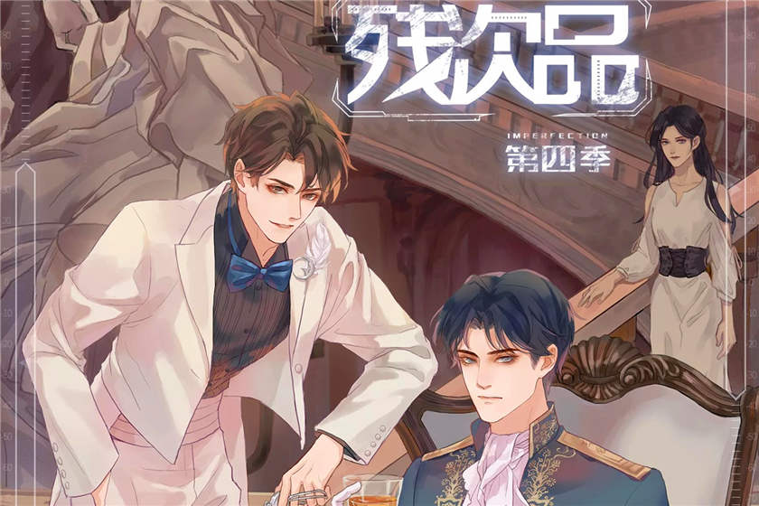 残次品广播剧1至4季全部完结