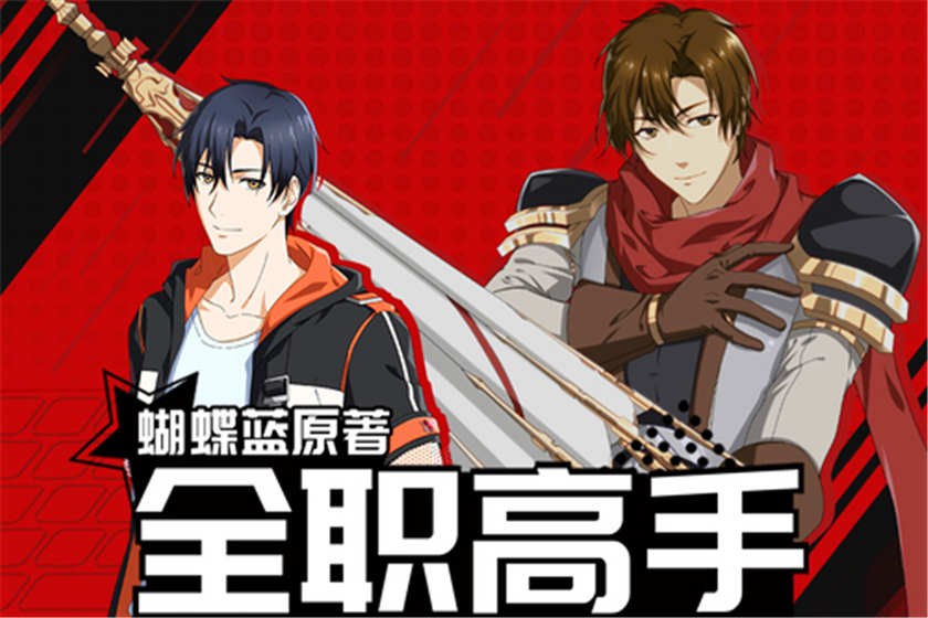 全职高手广播剧1-3季全集云盘资源阿杰版