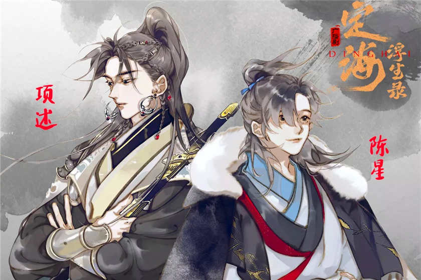 定海浮生录广播剧资源全集免费听