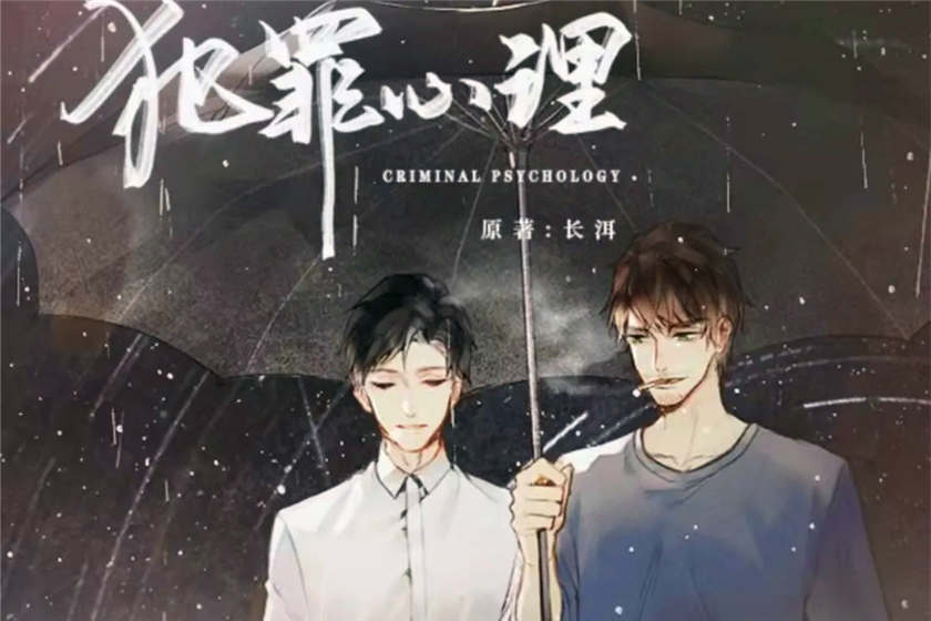 犯罪心理广播剧1-3季免费听完整版