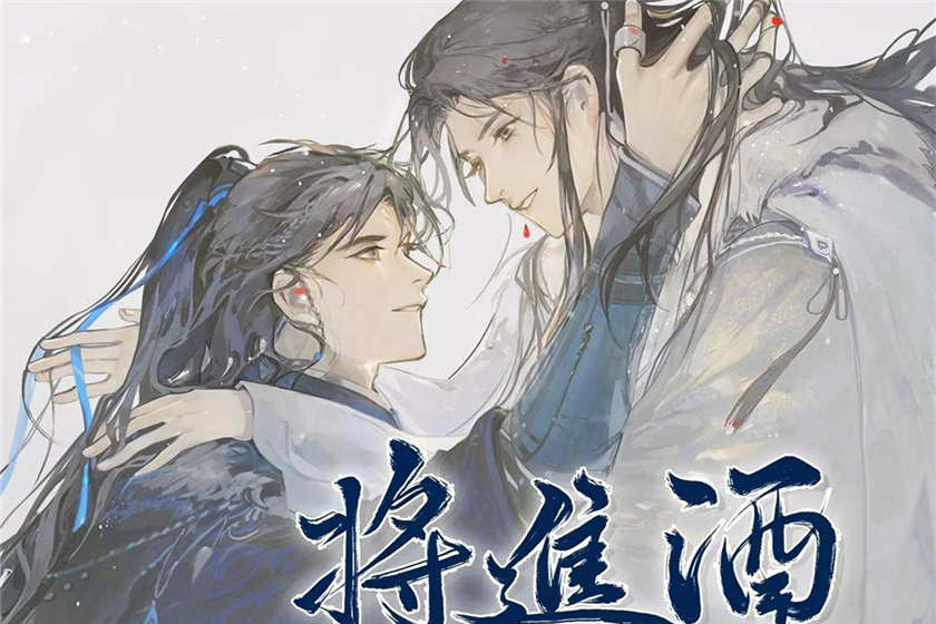 将进酒广播剧第一季免费收听完整版