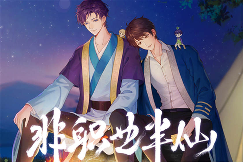 非职业半仙广播剧1-2季免费