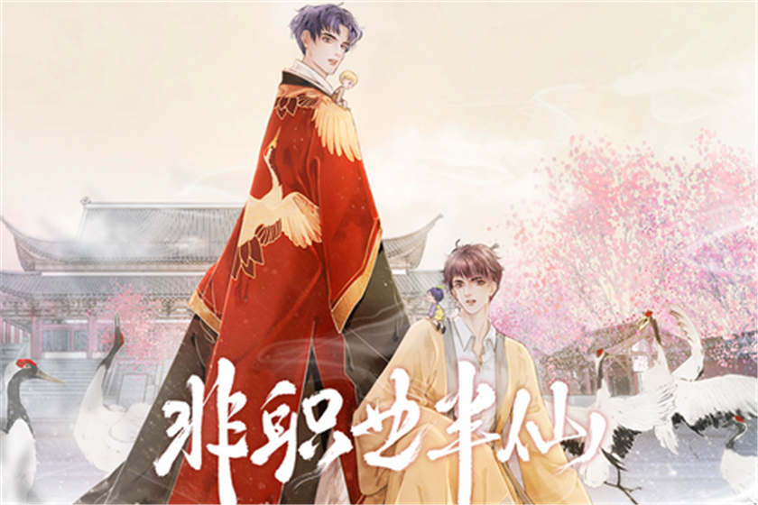 非职业半仙广播剧第二季完整版