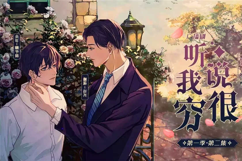 听说我很穷广播剧全集完整版