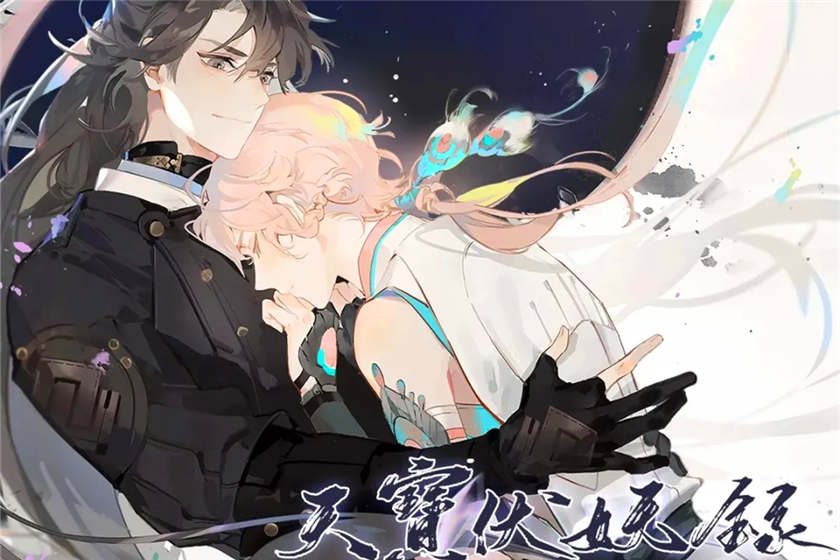 天宝伏妖录广播剧1至4季资源有肉完整版