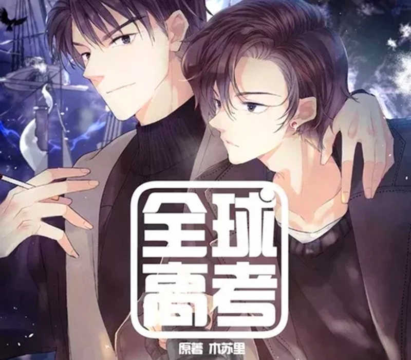 全球高考广播剧1至2季无删减完整版全集资源