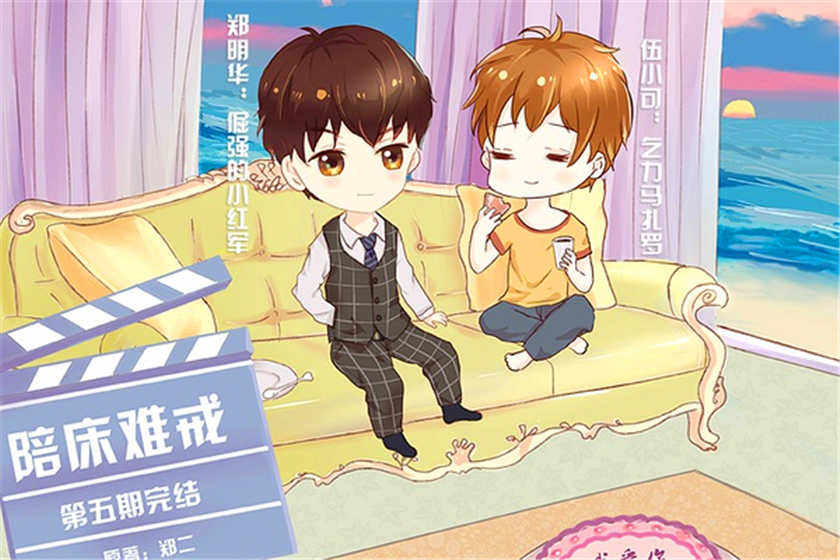 陪床难戒广播剧全五期未删减版