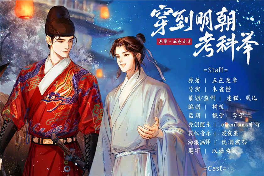 穿到明朝考科举广播剧1至2季资源有声小说