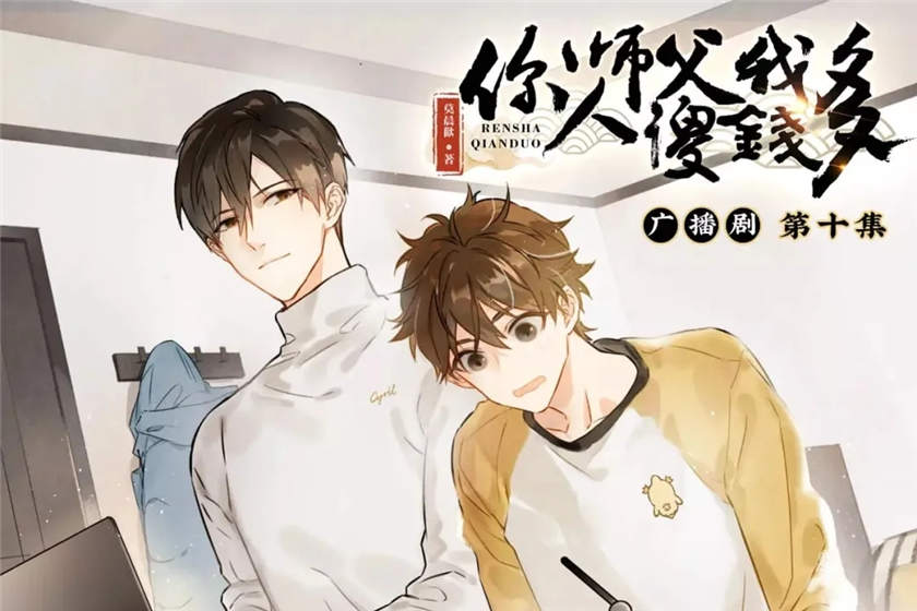 你师父我人傻钱多广播剧完结在线听