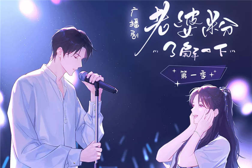 老婆粉了解一下广播剧资源bg广播剧