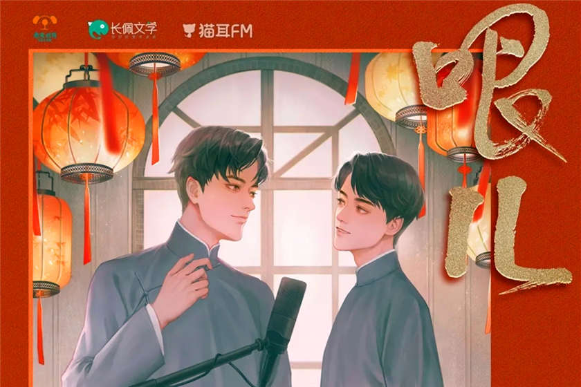 哏儿广播剧第一季免费听by南北逐风