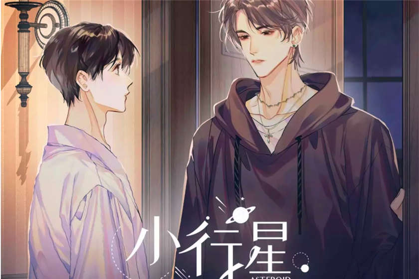 小行星广播剧资源ABO设定在线免费听