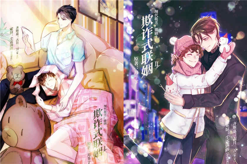 欺诈式联姻广播剧资源完整版云_by月半丁双男主纯爱剧