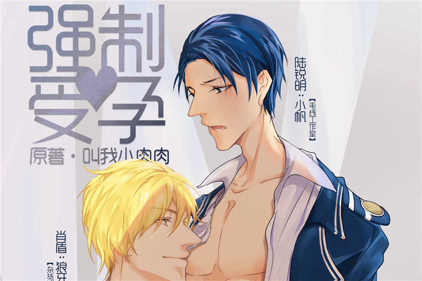 强制受孕广播剧完整版未删减ABO广播剧