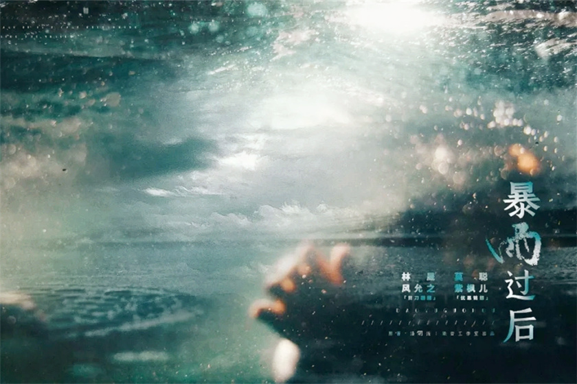 暴雨过后广播剧完整版_by洛玥浅纯爱治愈系