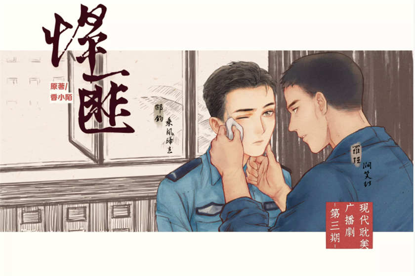 悍匪广播剧完整版未删减_by香小陌强强三部曲