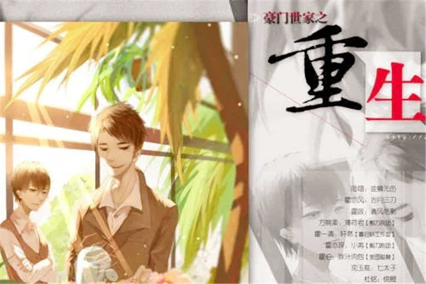 豪门世家之重生广播剧完结1至3期