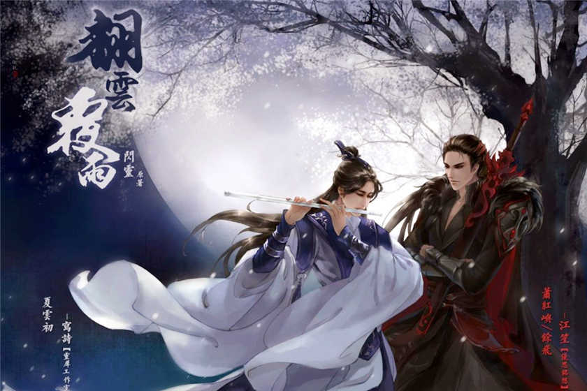 翻云覆雨广播剧全四期_by闪灵古风武侠纯爱