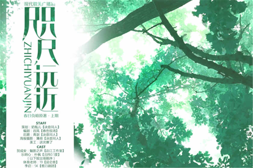 咫尺远近广播剧_by春日负暄BL双男主广播剧