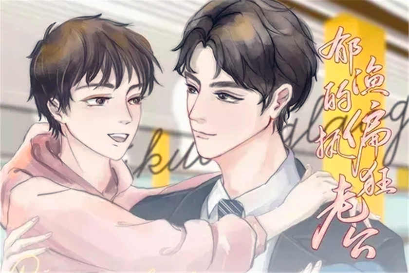 郁渔的偏执狂老公广播剧+番外_FM甜宠广播剧