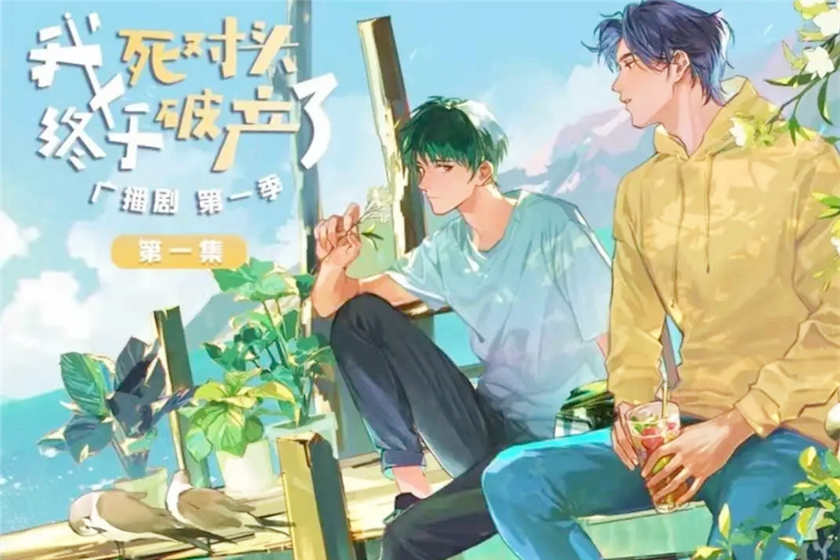 我死对头终于破产了