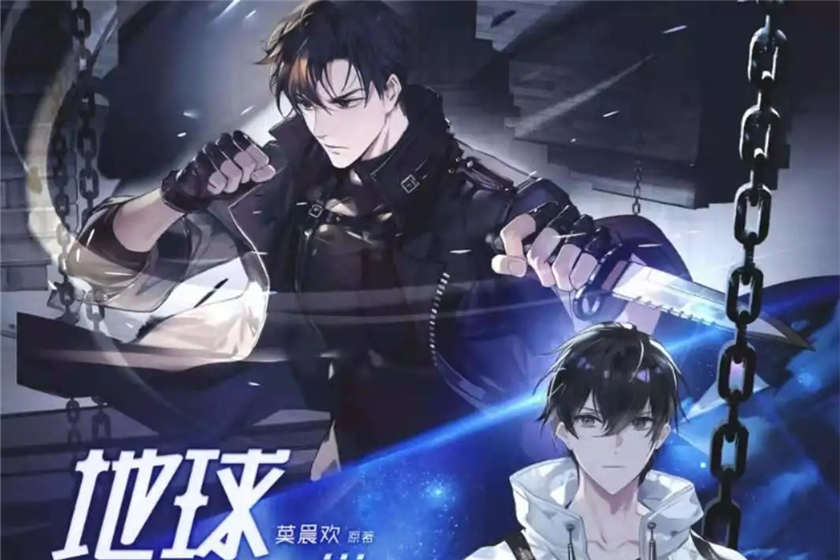 地球上线广播剧by莫晨欢FM