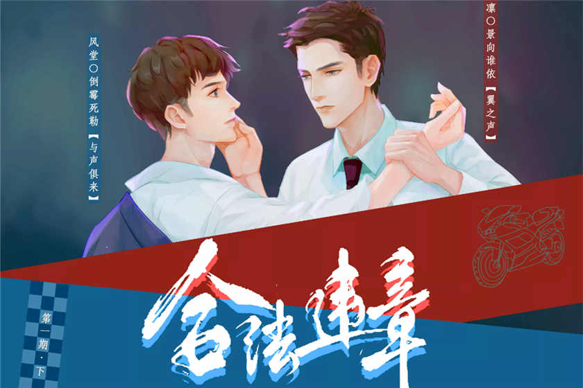 合法违章广播剧by罗再说开车未删减