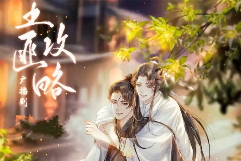 土匪攻略广播剧by语笑阑珊