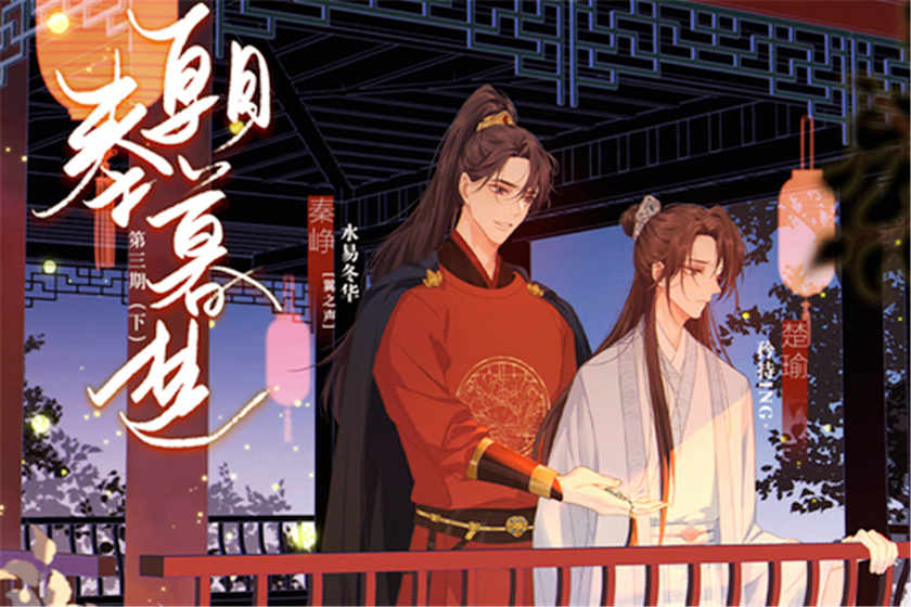 朝秦暮楚广播剧下载泡芙资源完整版by中华说书人