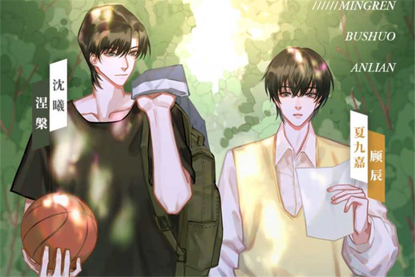 明人不说暗恋有声剧完整版云广播剧资源