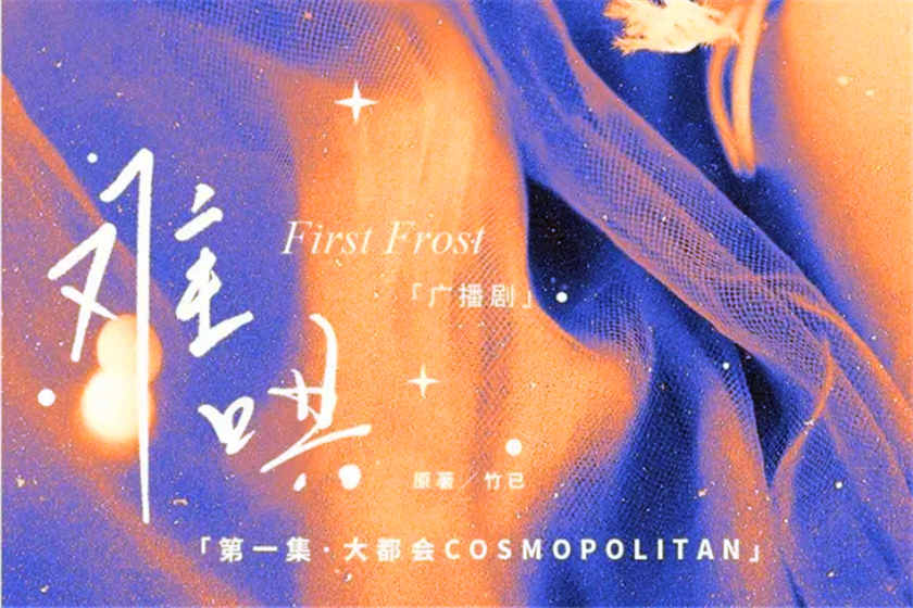 难哄广播剧在线收听FM_难哄广播剧资源