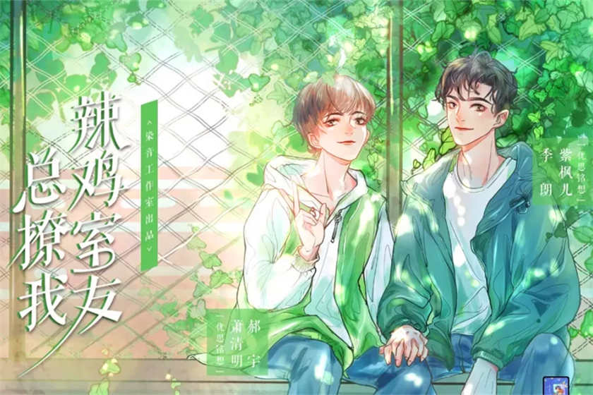 辣鸡室友总撩我广播剧资源完整版