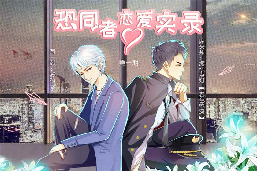 恐同者恋爱实录广播剧全九期完结资源