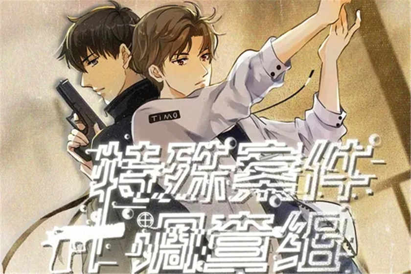 特殊案件调查组广播剧云FM破解资源