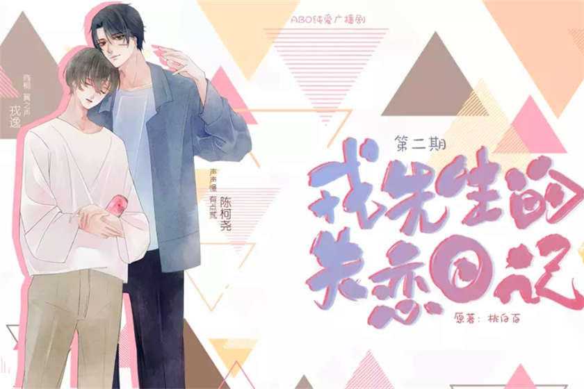 戎先生的失恋日记广播剧FM双男主剧_《戎先生的失恋日记》