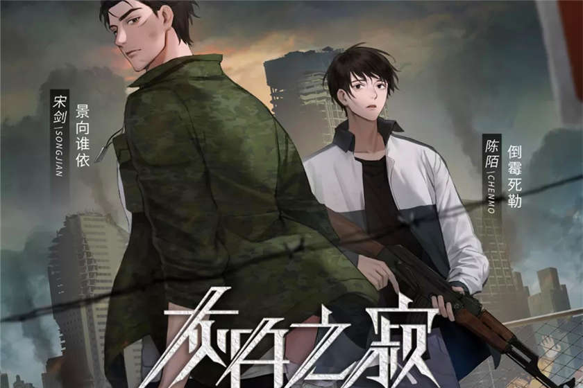 灰白之寂广播剧泡芙_灰白之寂广播剧资源泡芙下载