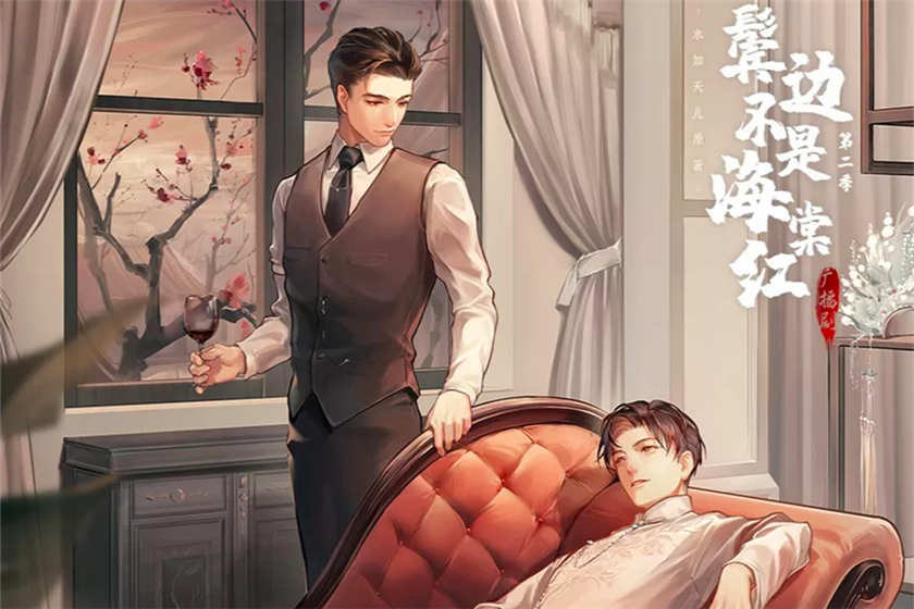 鬓边不是海棠红广播剧729杨天翔配音