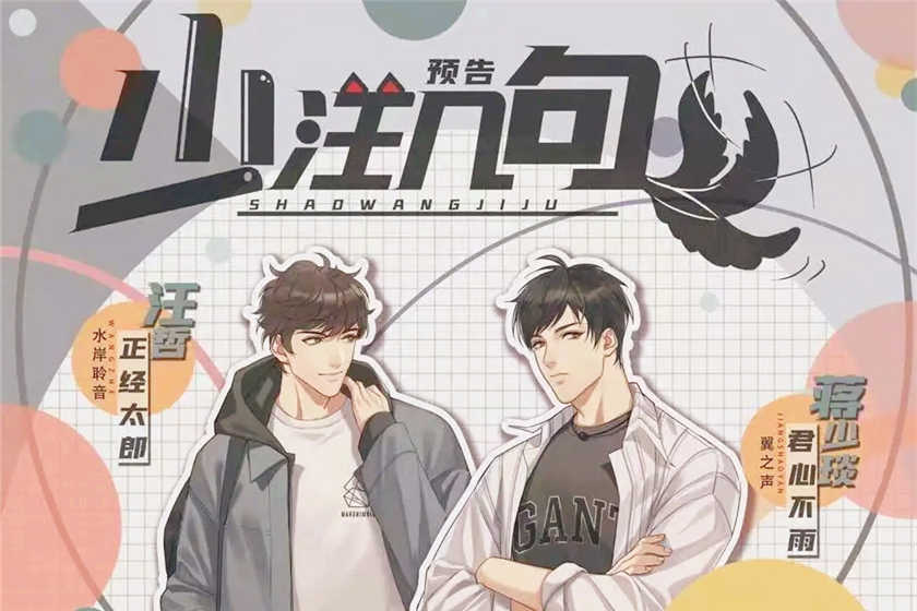 少汪几句广播剧未删减by冰块儿泡芙