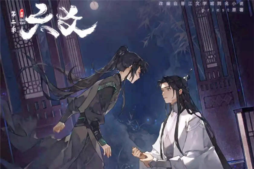 六爻广播剧第二季资源免费Priest原著出品